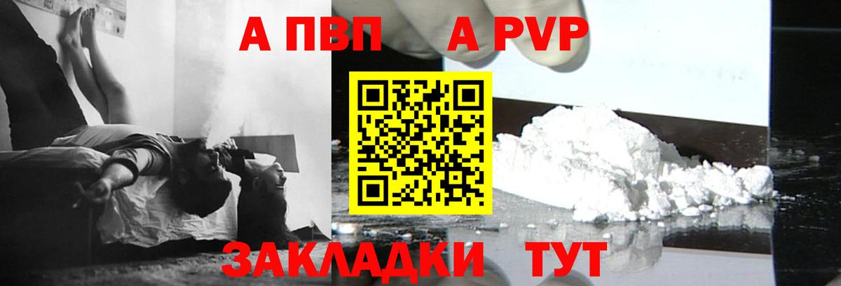 Alpha PVP СК КРИС  A-PVP мука  Светлоград  Вход с VPN  Alfa_PVP VHQ 