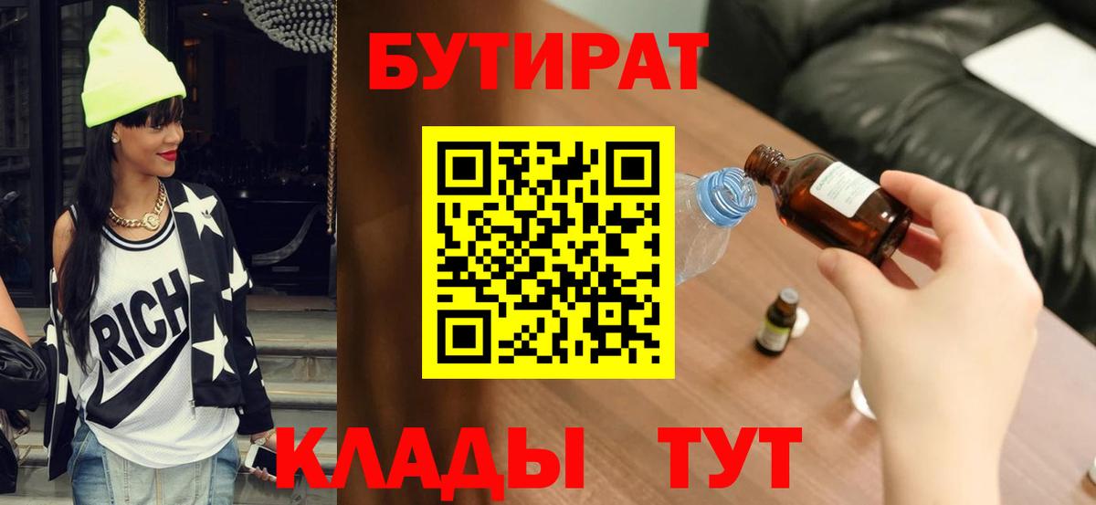 БУТИРАТ буратино Светлоград