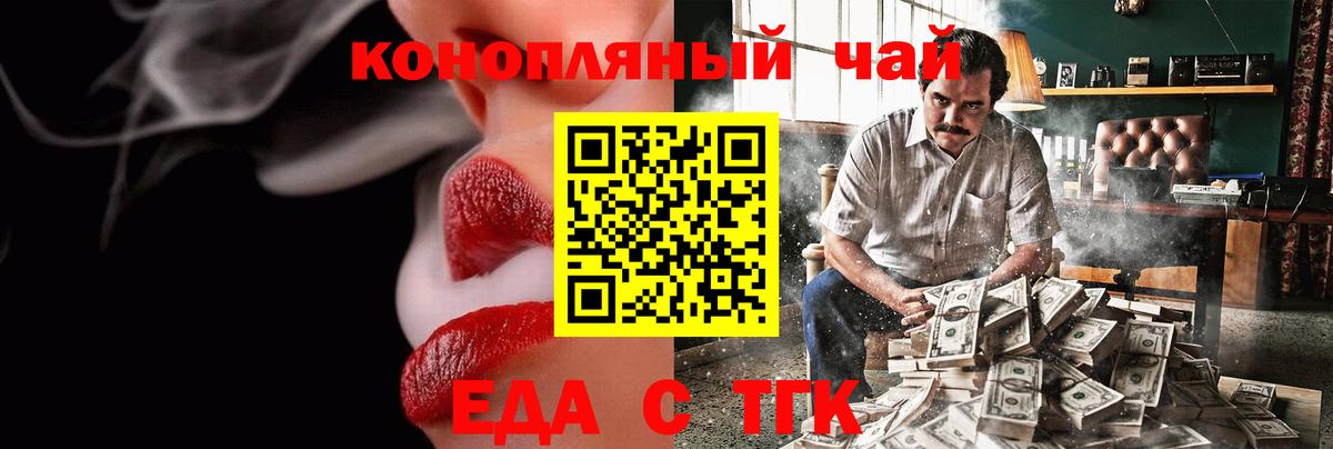 Светлоград  Еда ТГК конопля  Вход с VPN 