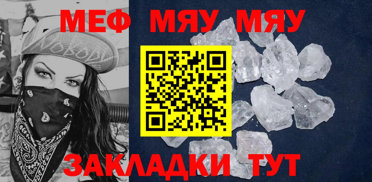 Меф мяу мяу  Светлоград