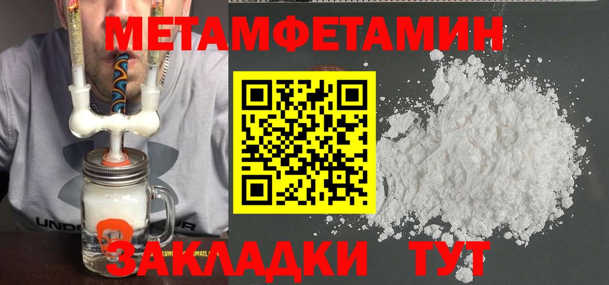 МЕТАМФЕТАМИН Methamphetamine  Вход с VPN  МЕТАМФЕТАМИН Methamphetamine  Светлоград 